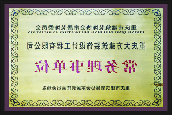 <a href='http://7au.ziweiyouxi.com'>新萄新京十大正规网站</a>常务理事单位